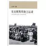 东突厥斯坦独立运动：1930年代至1940年代